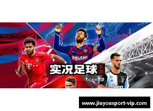 实况十球员：新赛季风云再起