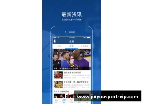 新浪NBA手机客户端更新：全新功能与体验一览