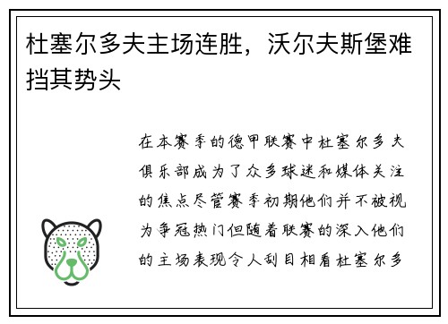 杜塞尔多夫主场连胜，沃尔夫斯堡难挡其势头